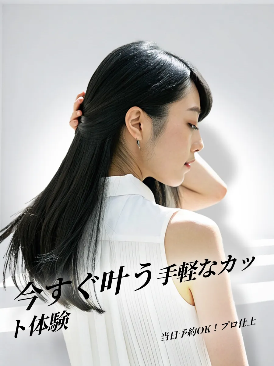 カットだけ美容室メインビジュアル