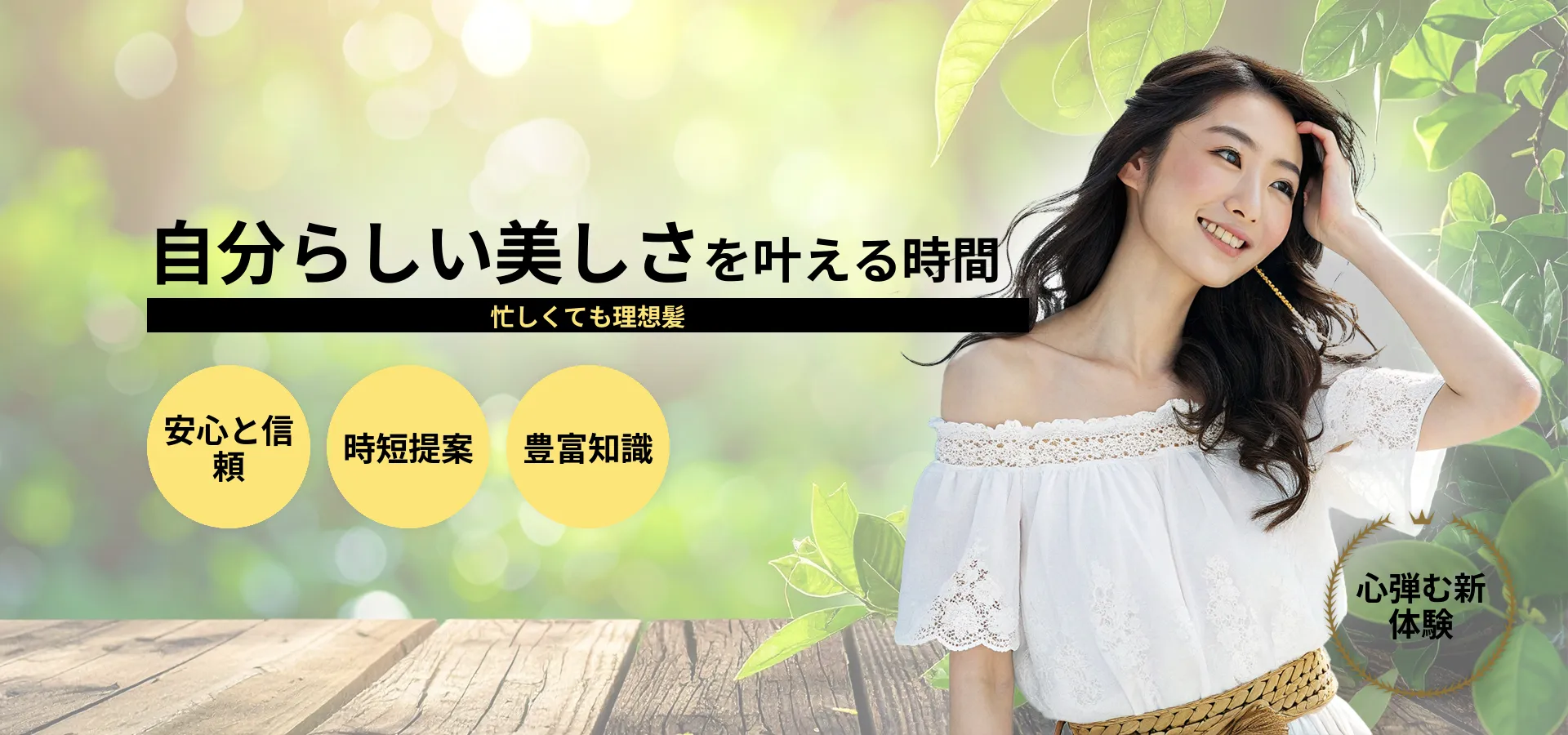 女性が知っておきたい美容院・美容室の営業時間と利用時間の目安を徹底解説