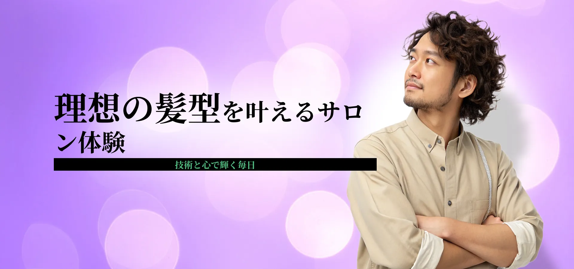 美容室でのスタイリングとは？施術内容や理想の髪型に近づく方法を解説