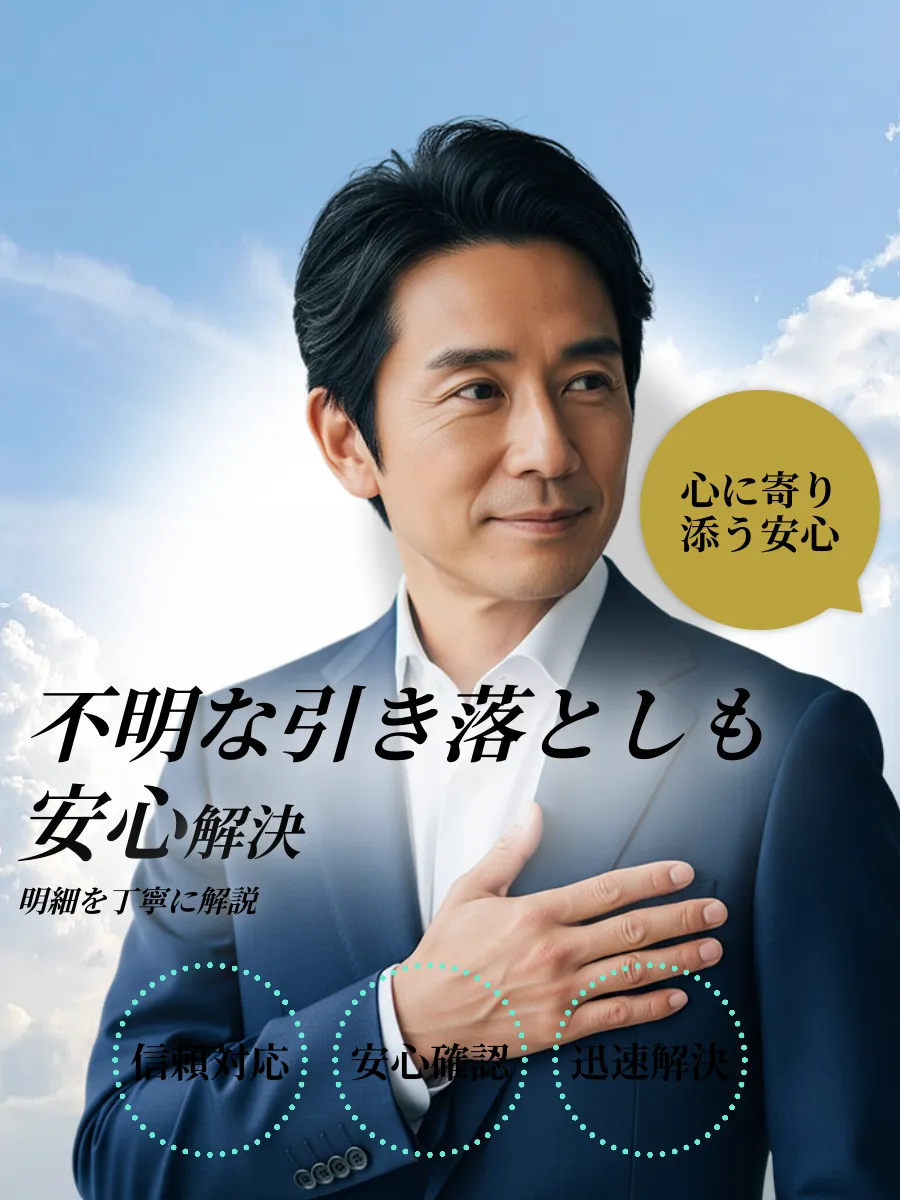 ライフティ引き落とし明細確認