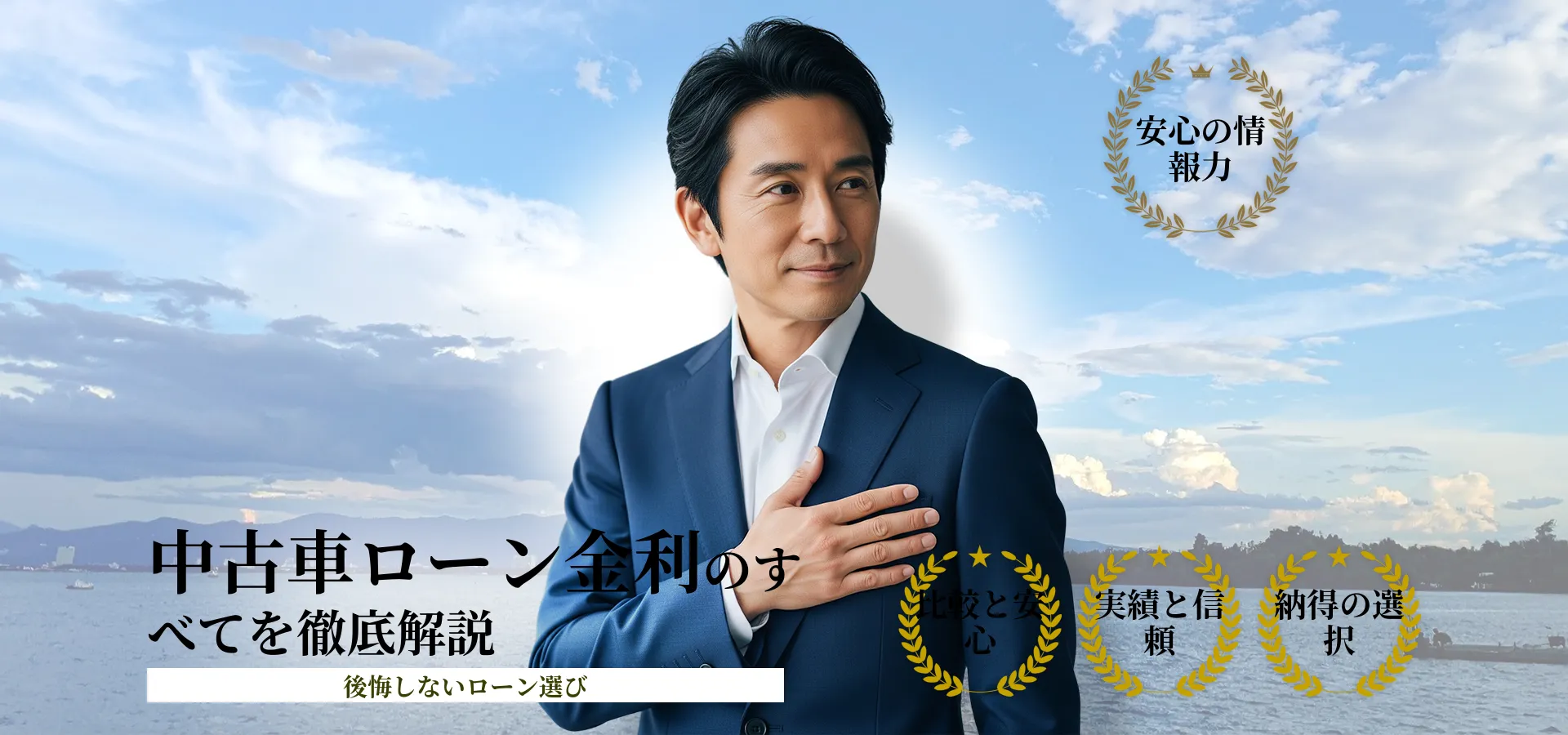 中古車ローン金利平均を徹底解説！相場比較と低金利で賢く選ぶコツ