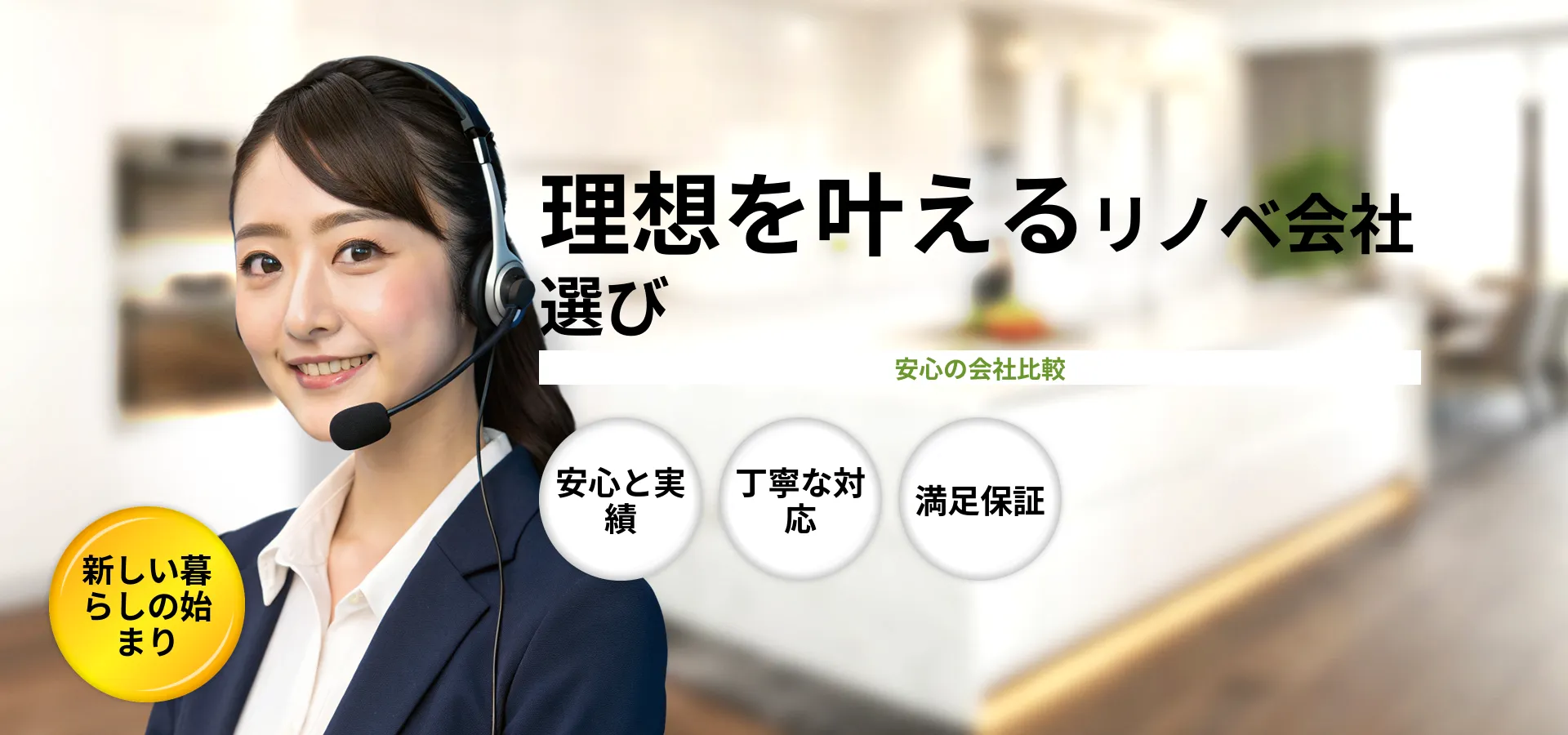リノベーション会社おすすめ比較｜口コミ・ランキングで選ぶ理想の住まいづくり