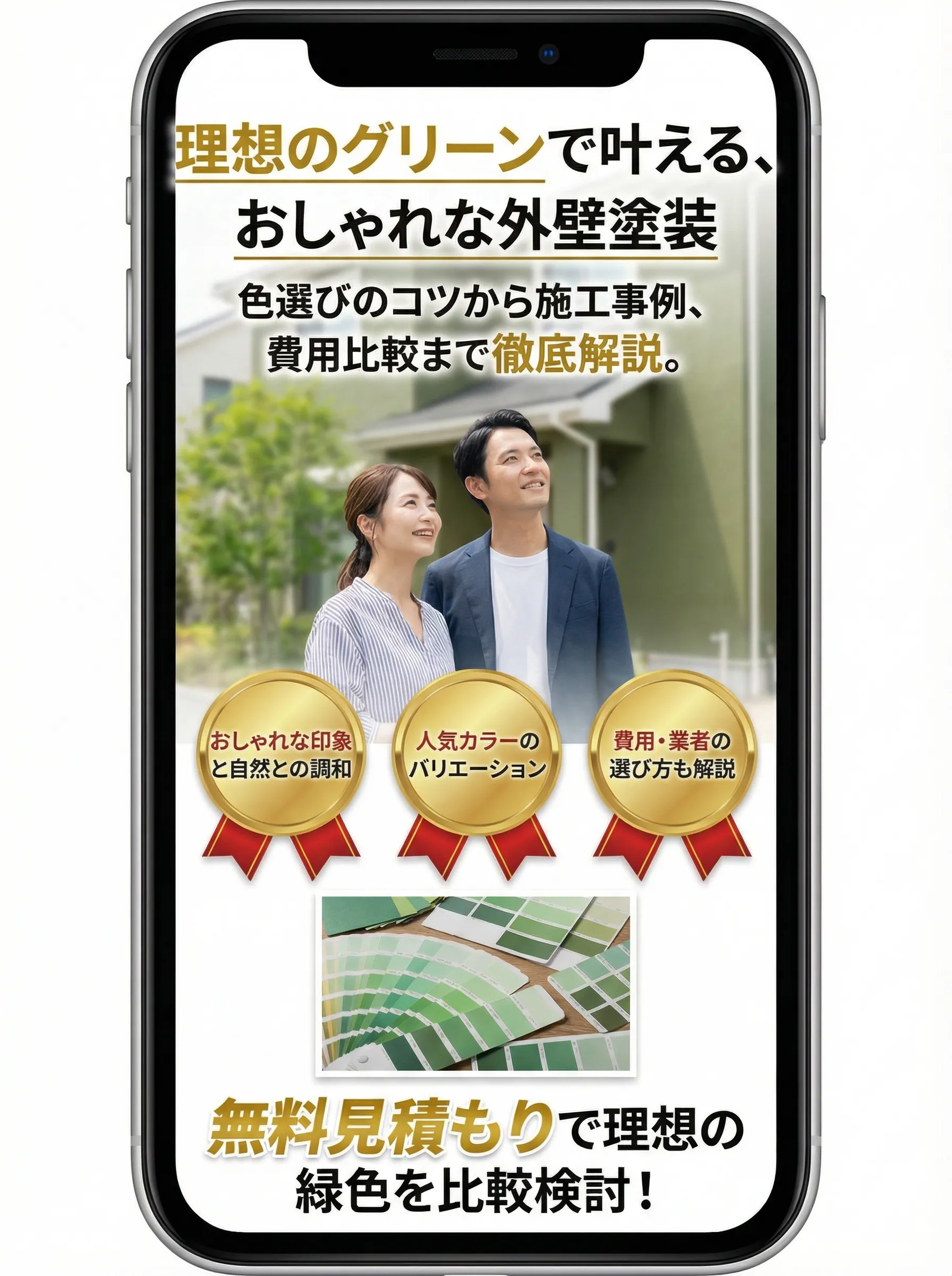 自然と調和した緑色外壁の一戸建て住宅が美しく仕上がっている様子