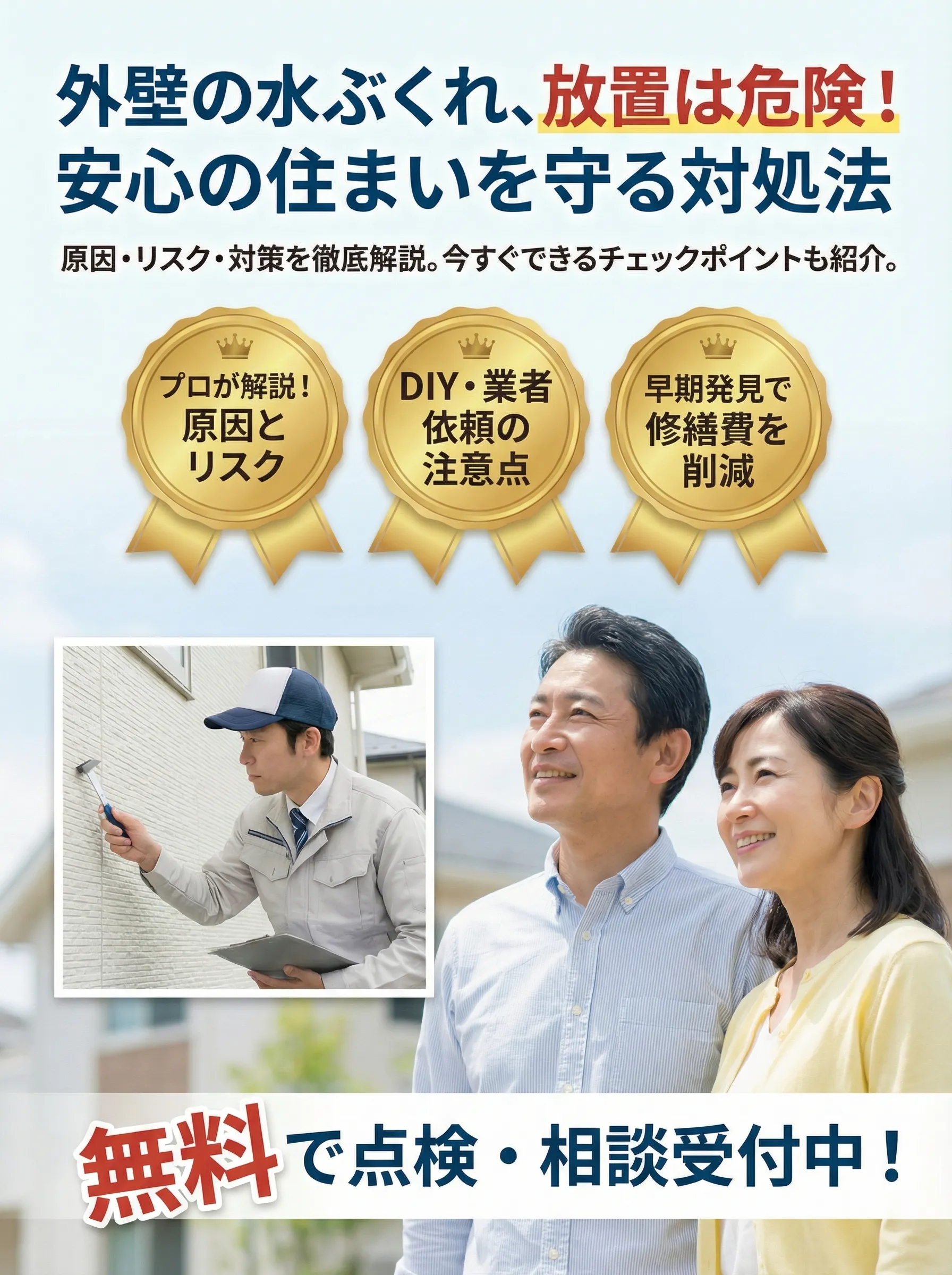 外壁塗装の水ぶくれトラブルと補修作業、安心の住まいを守る様子