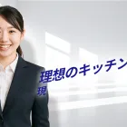 キッチンリフォームをDIYで実現！おしゃれ＆低コストなリノベーション術
