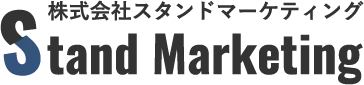 株式会社スタンドマーケティング